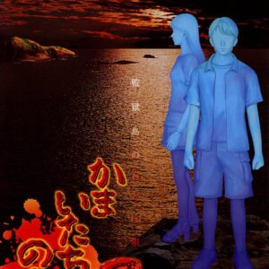 ChunSoft Kamaitachi No Yoru 2 - (PS2) PlayStation 2