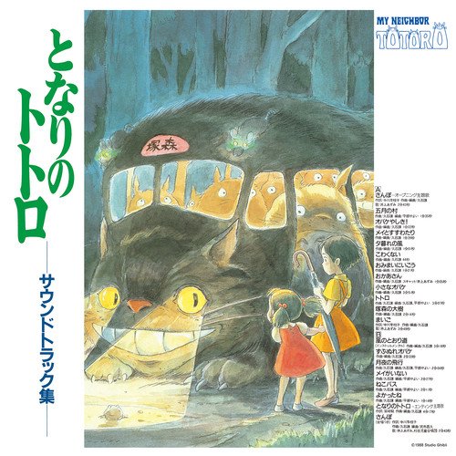 Joe Hisaishi My Neighbor Totoro: Soundtrack [Limited Edition]
