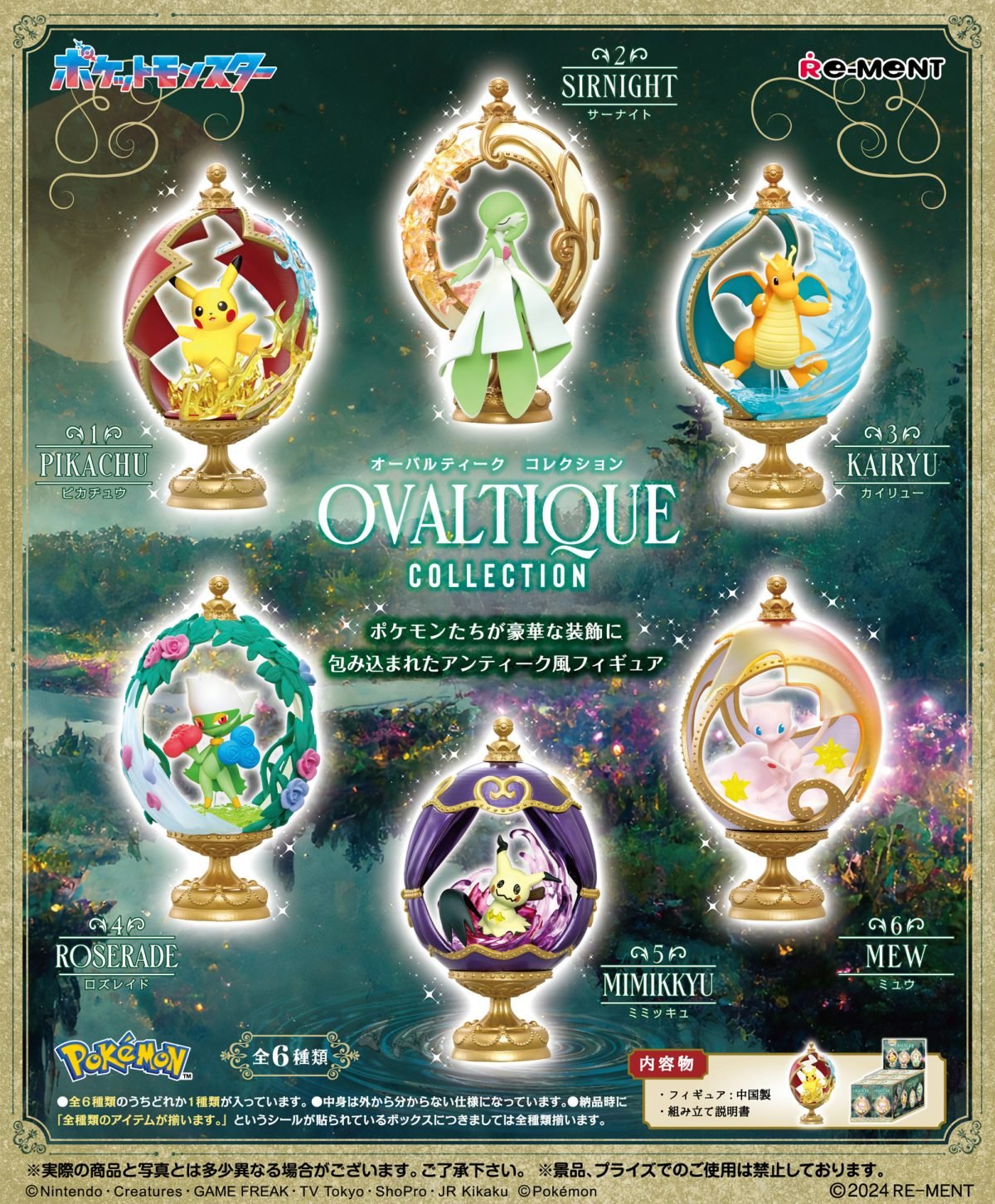 Re-ment Pokemon Ovaltique Collection